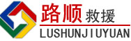 瓜州道路救援