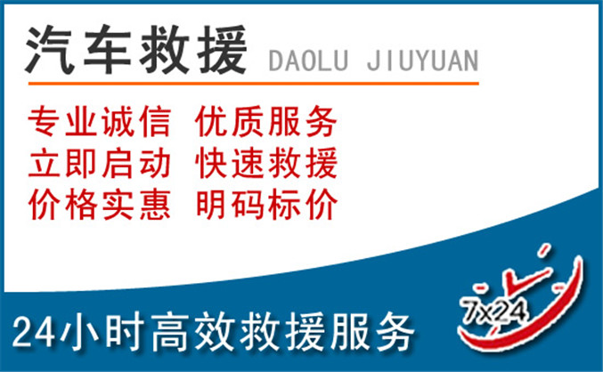 瓜州汽车救援