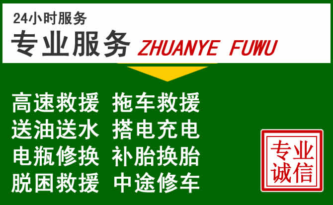 瓜州附近汽车道路救援