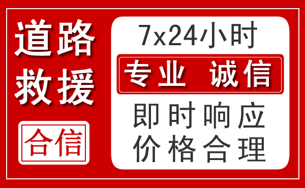瓜州新能源汽车救援